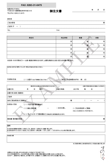 ご注文用紙のサンプルイメージ